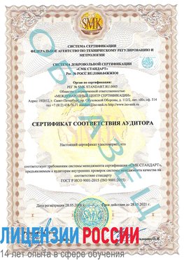 Образец сертификата соответствия аудитора Микунь Сертификат ISO 9001